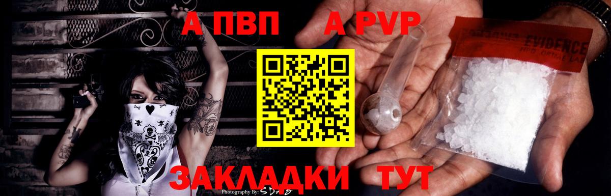 A PVP крисы CK Ялуторовск