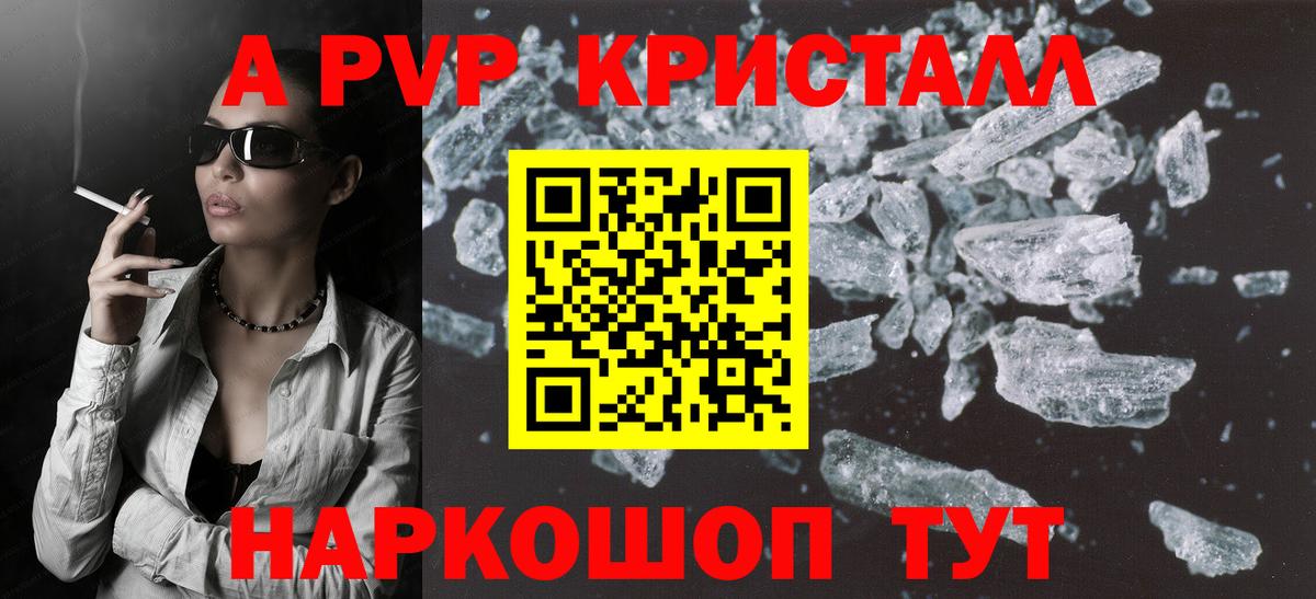 купить  цена  Alpha-PVP Соль  A PVP кристаллы  А ПВП  Вход с VPN  Ялуторовск 