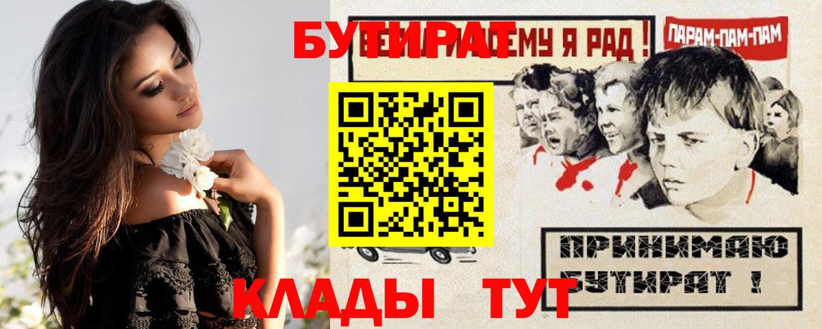Бутират бутандиол Ялуторовск