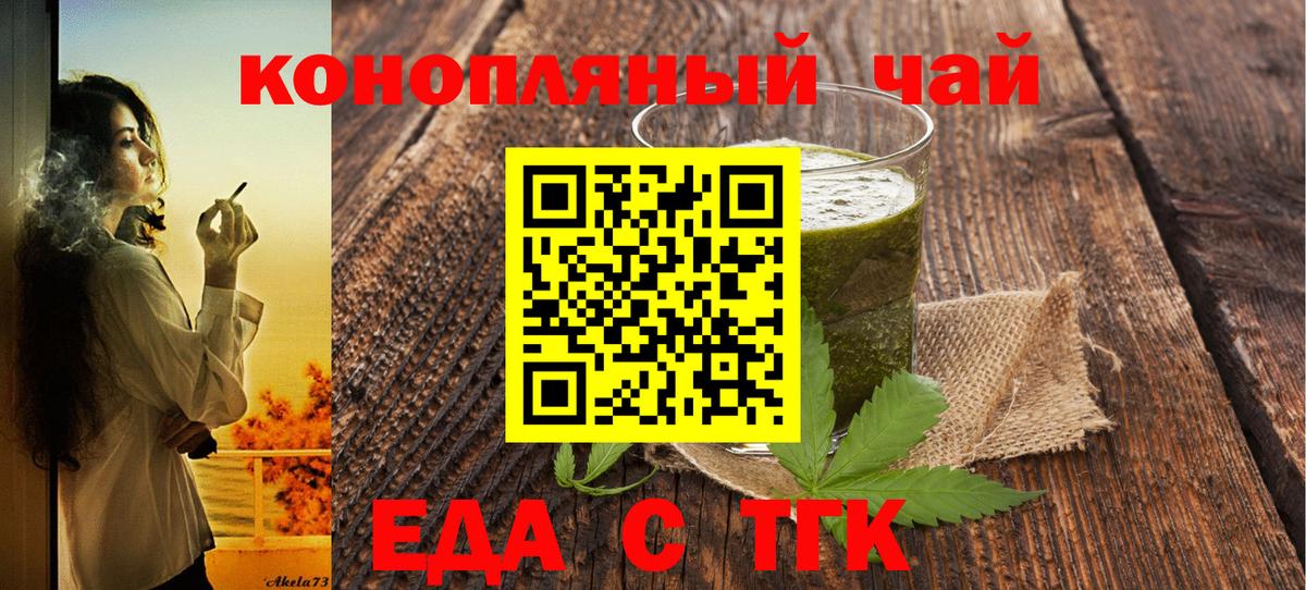 Ялуторовск  Еда ТГК конопля  Вход с VPN 