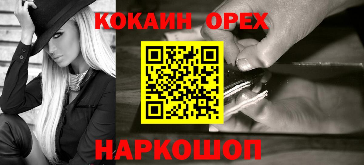 Ялуторовск  Кокаин 97%  Вход с VPN  Cocaine 97% 
