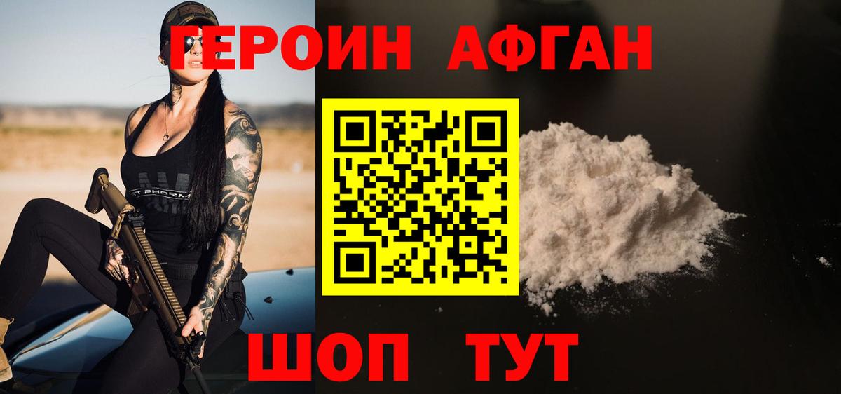 Героин герыч Ялуторовск