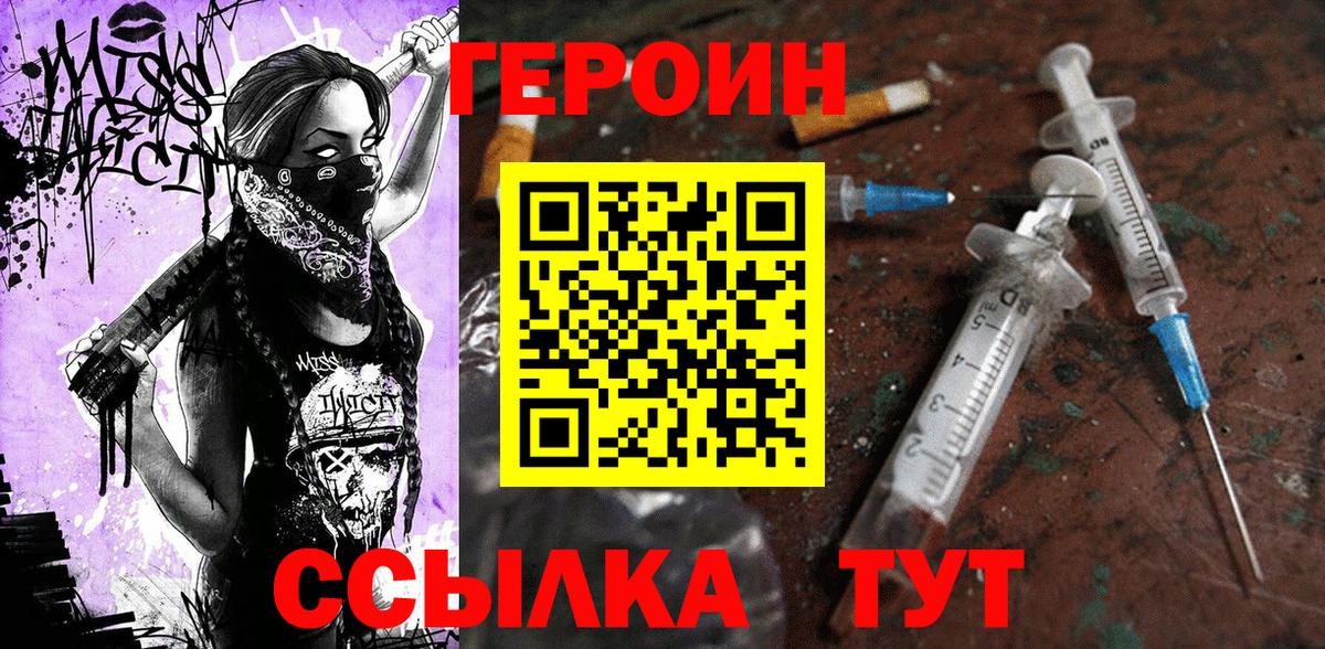Ялуторовск  ГЕРОИН белый  Вход с VPN 