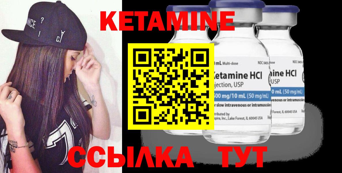 Ялуторовск  Кетамин ketamine  Вход с VPN 